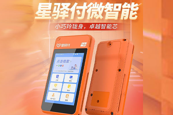 贡井国通微电签POS机